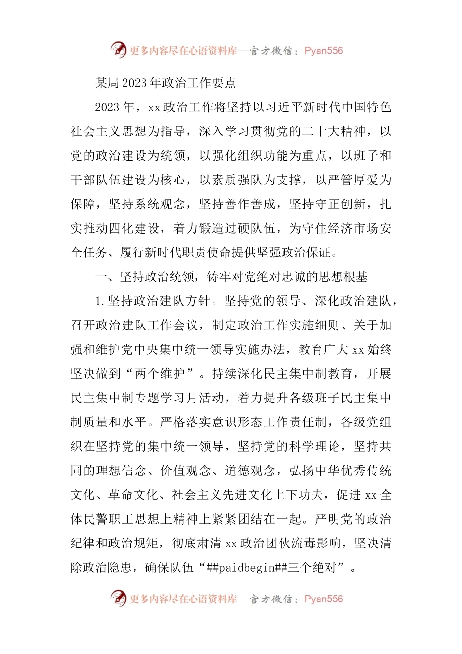 2023年政治工作要点.docx_第1页