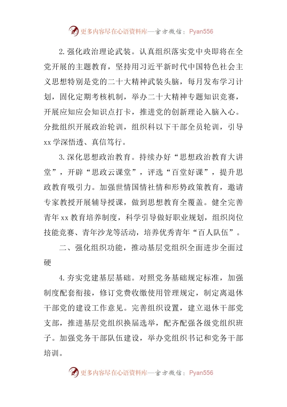 2023年政治工作要点.docx_第2页