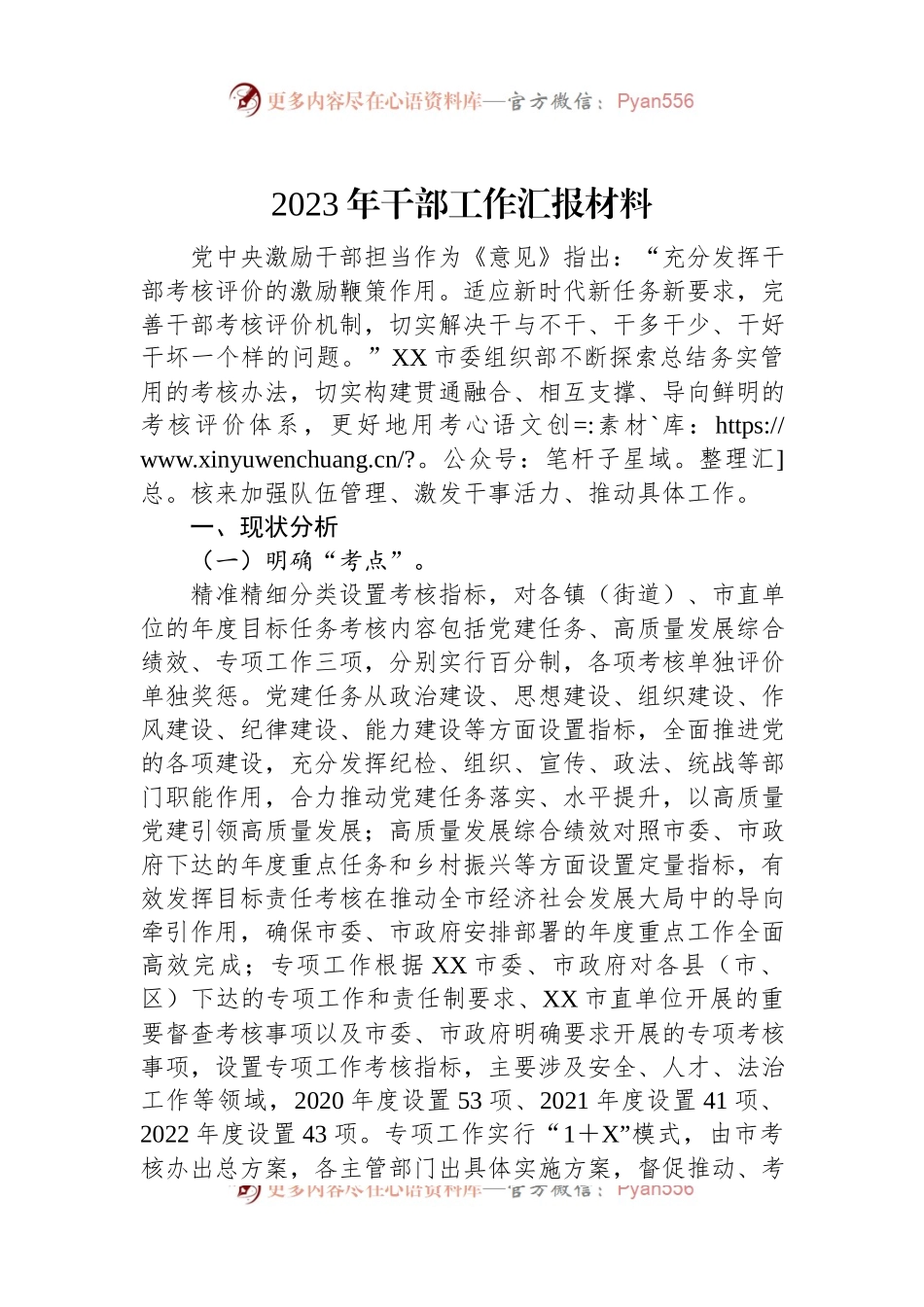 2023年干部工作汇报材料.docx_第1页