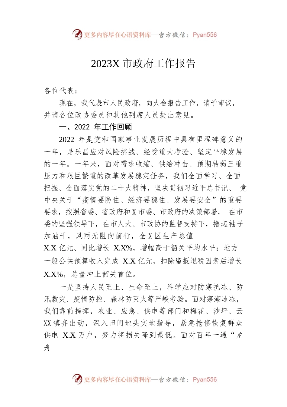 2023年某市政府工作报告（20230210-仅供阅读）(1).docx_第1页