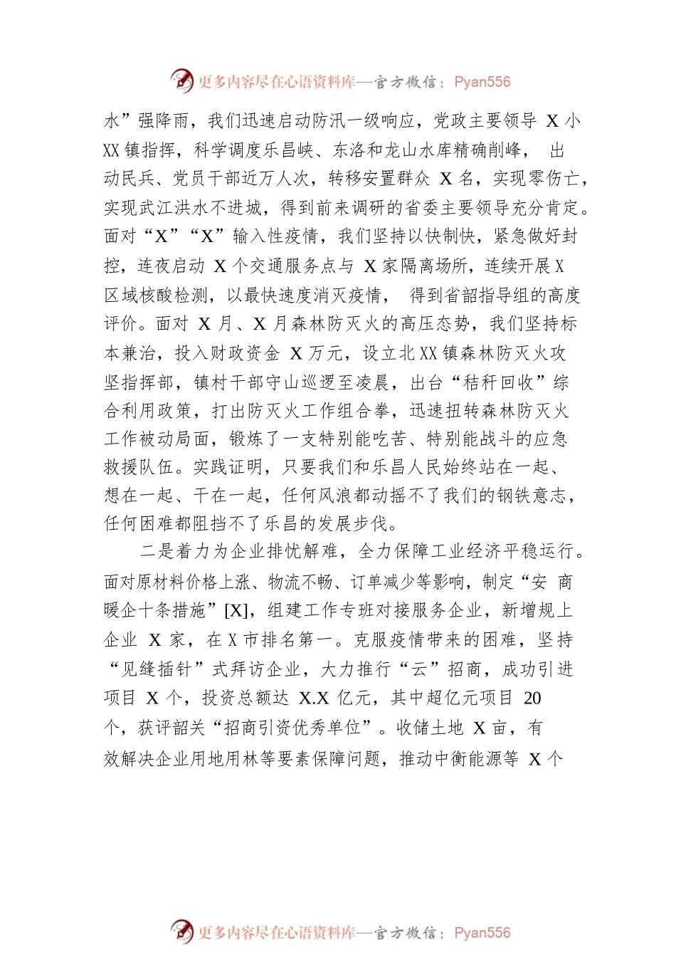 2023年某市政府工作报告（20230210-仅供阅读）(1).docx_第2页