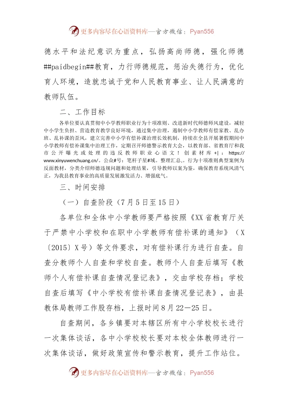 XX县2022年暑期中小学校和在职教师有偿补课集中治理工作方案.docx_第2页