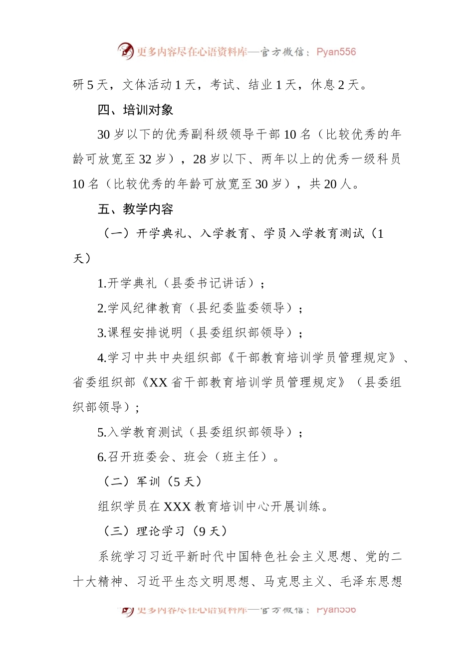 XX县2023年中青年干部培训班实施方案.docx_第2页
