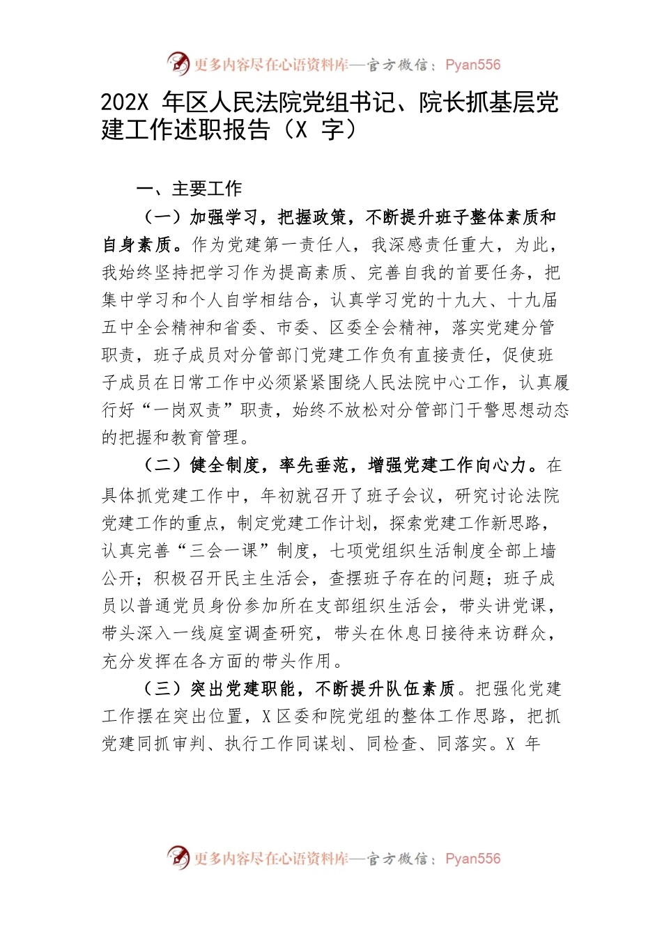 202X年区法院抓基层党建工作述职报告.docx_第1页