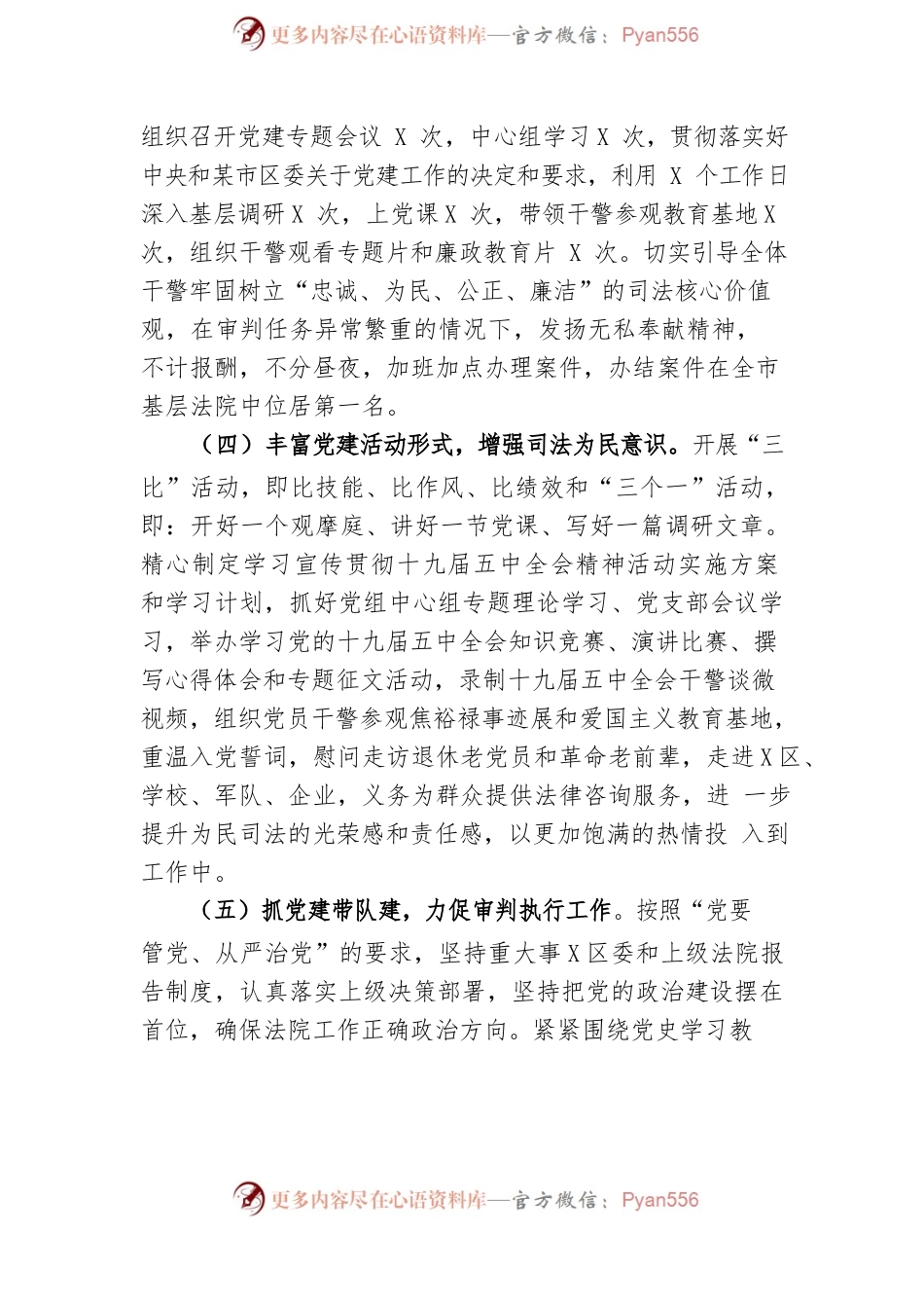 202X年区法院抓基层党建工作述职报告.docx_第2页