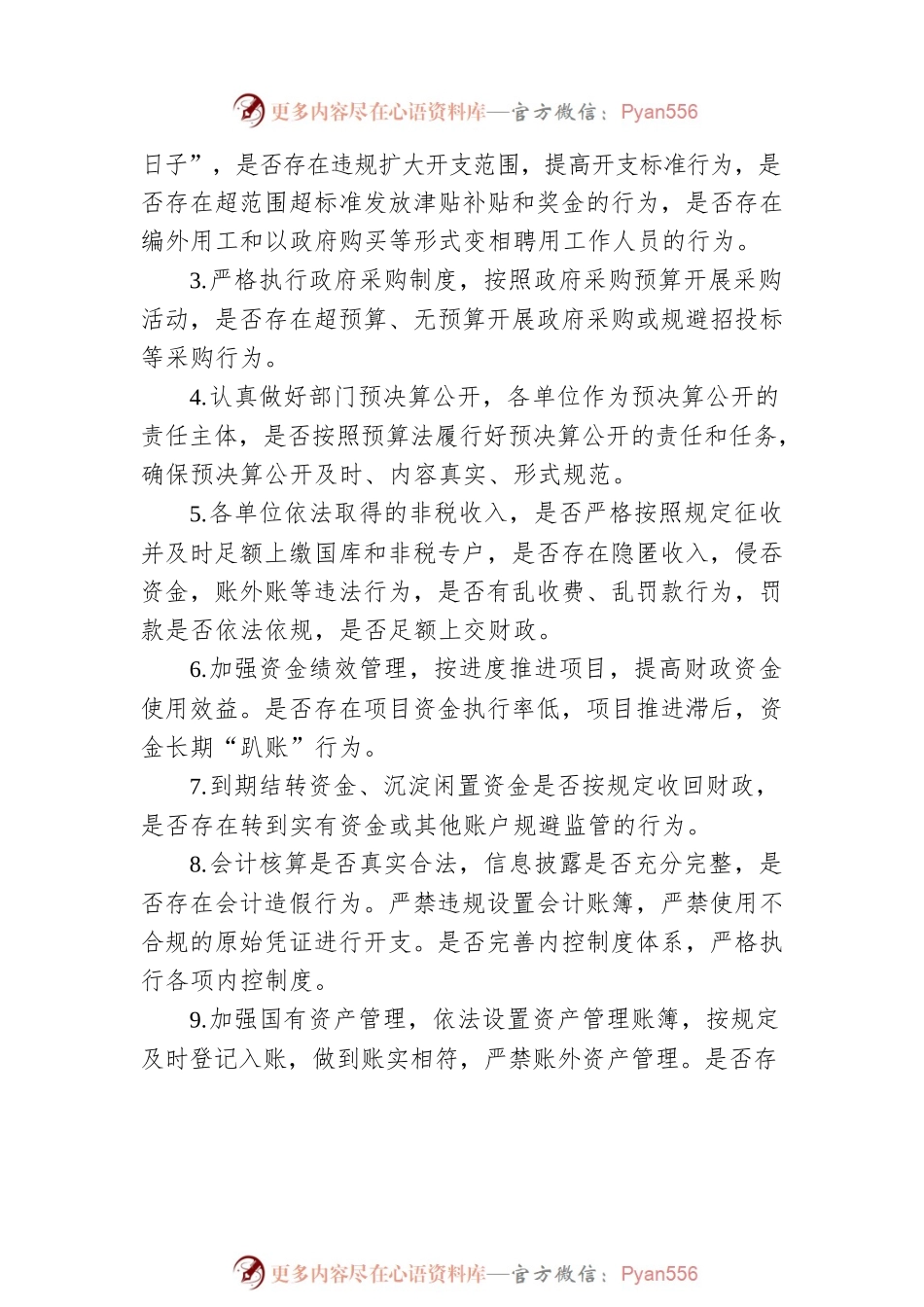 2023年财政监督重点检查工作方案.docx_第2页