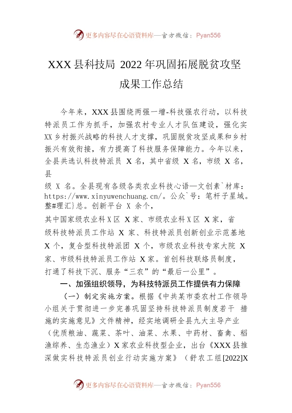 XX县科技局2022年巩固拓展脱贫攻坚成果工作总结（20220919）.docx_第1页