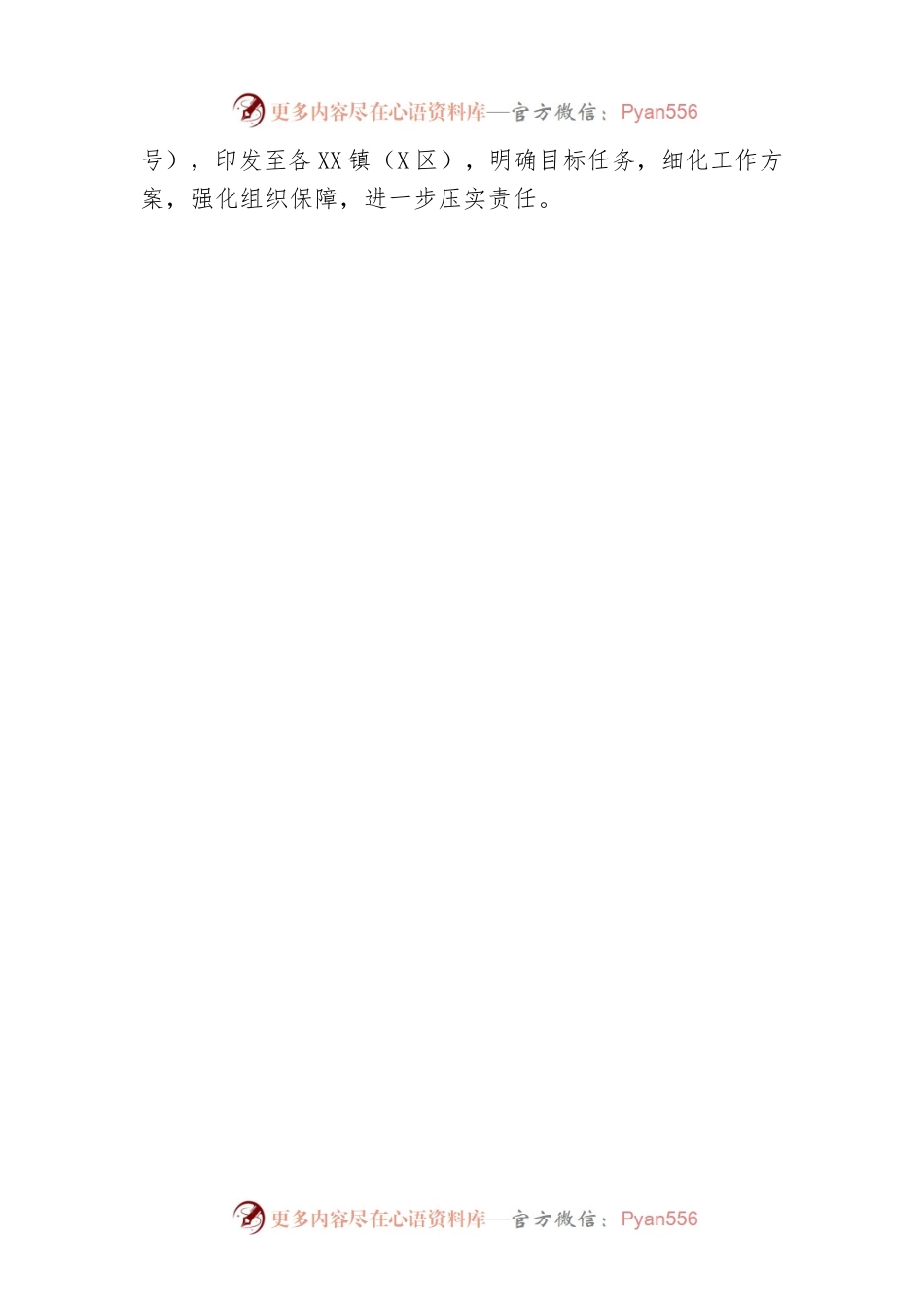 XX县科技局2022年巩固拓展脱贫攻坚成果工作总结（20220919）.docx_第2页