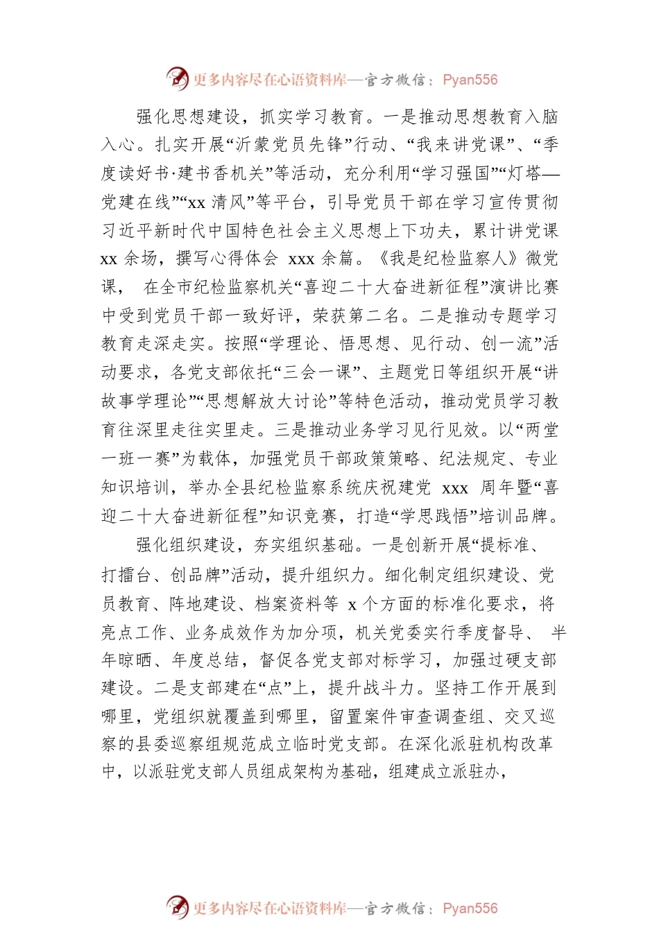 xx县委组织部党建品牌建设经验交流材料.docx_第2页