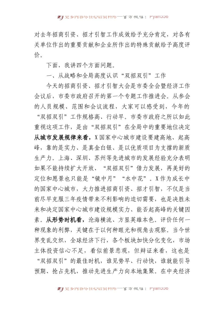 2024年市委领导在全市招商引资招才引智大会上的讲话.docx_第2页