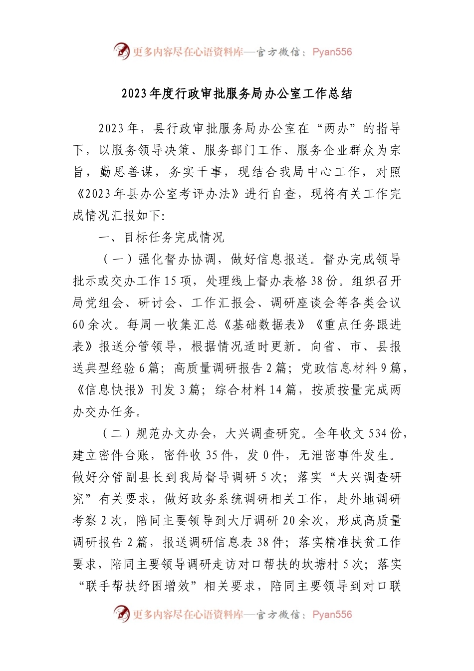 2023年度行政审批服务局办公室工作总结.docx_第1页