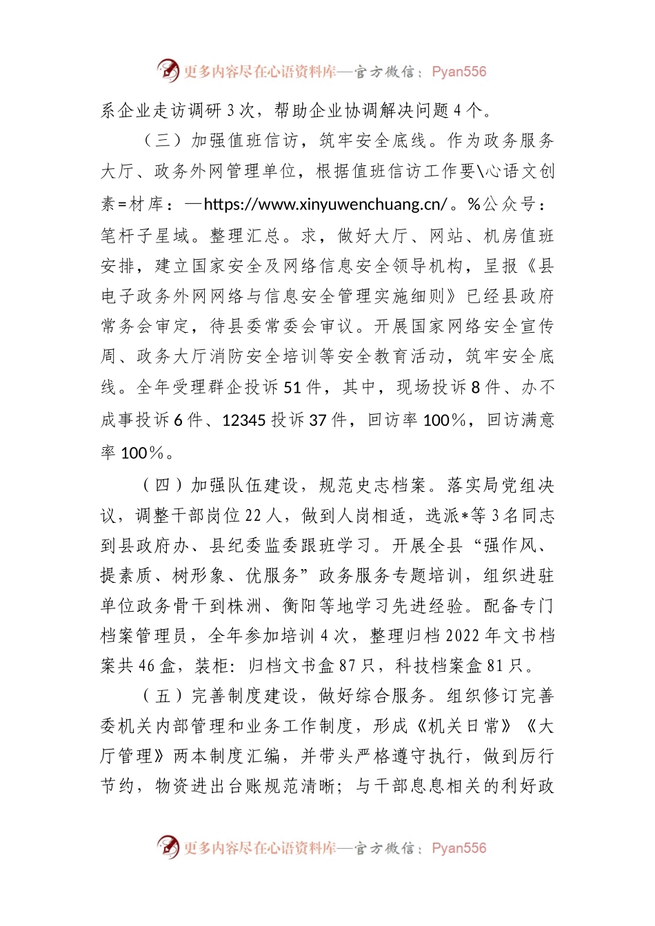 2023年度行政审批服务局办公室工作总结.docx_第2页