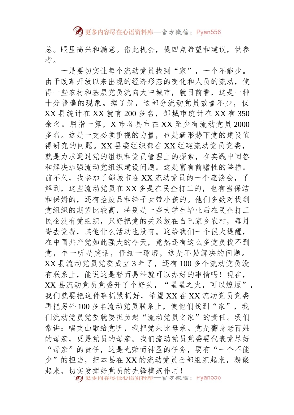 2023年某县在XX流动党员党委总结大会的发言稿.docx_第2页