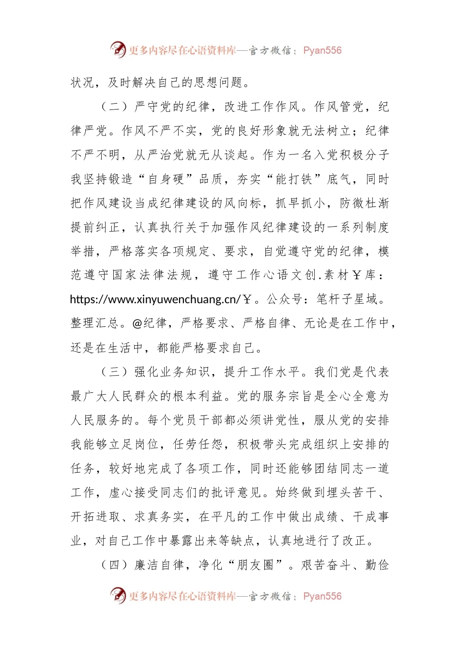 2023年第二季度预备党员思想汇报（二）.docx_第2页