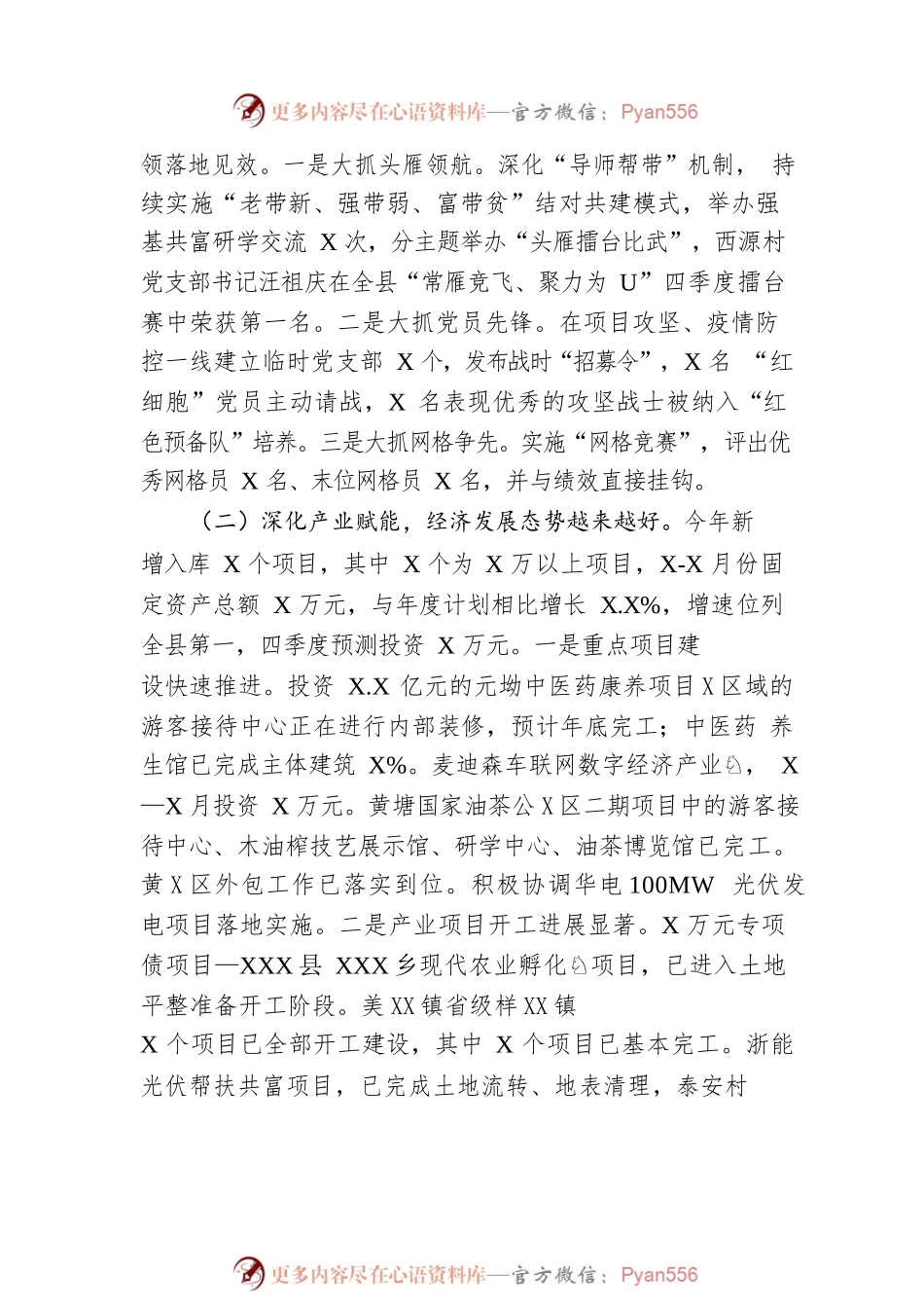 XX乡2022年工作总结和2023年工作计划.docx_第2页