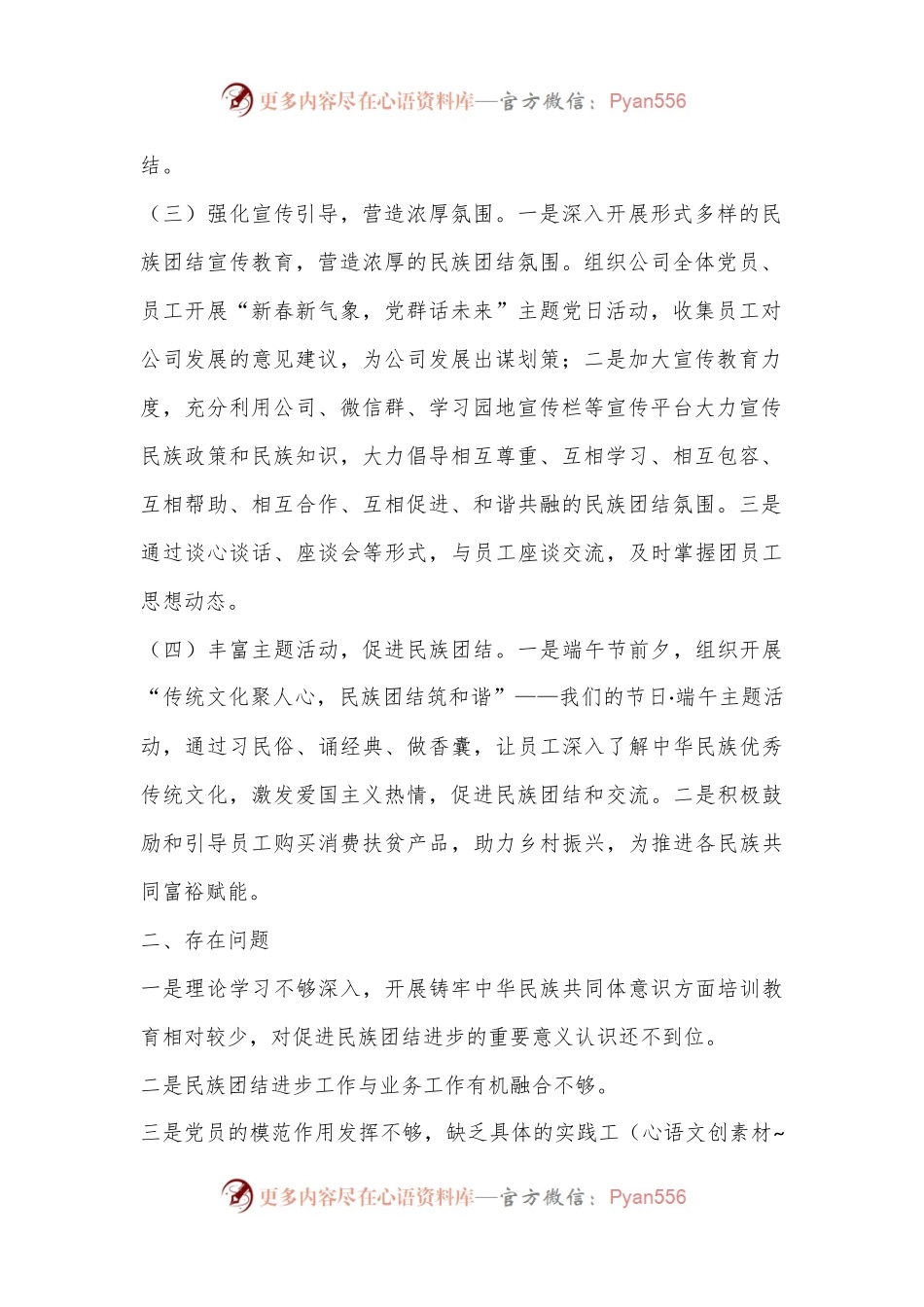 2024年上半年民族团结工作总结（二）.docx_第2页