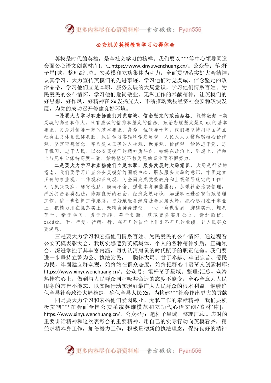 GA机关英模教育学习心得体会.docx_第1页