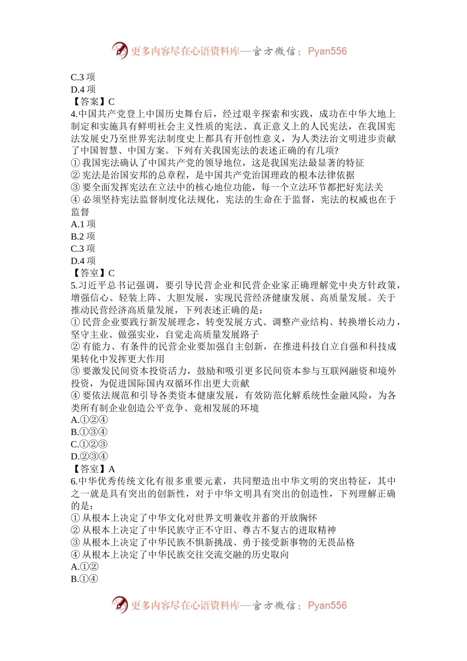 2024年西藏国家公务员行测考试真题及答案-地市卷.docx_第2页