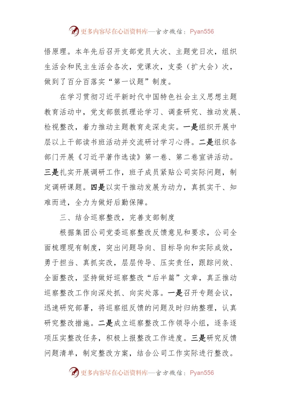 2023年支部党建工作总结.docx_第2页