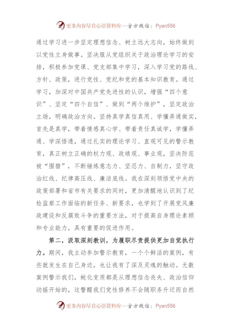 9月份纪检监察干部教育整顿学习心得体会.docx_第2页
