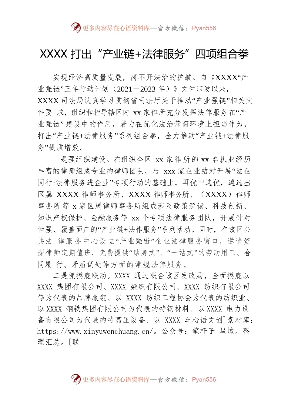XXX打出“产业链法律服务”四项组合拳.docx_第1页
