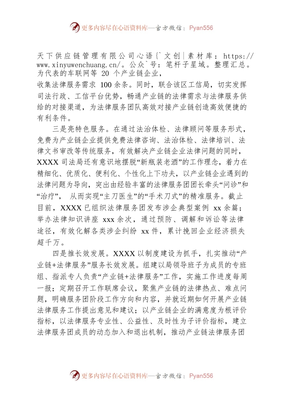 XXX打出“产业链法律服务”四项组合拳.docx_第2页