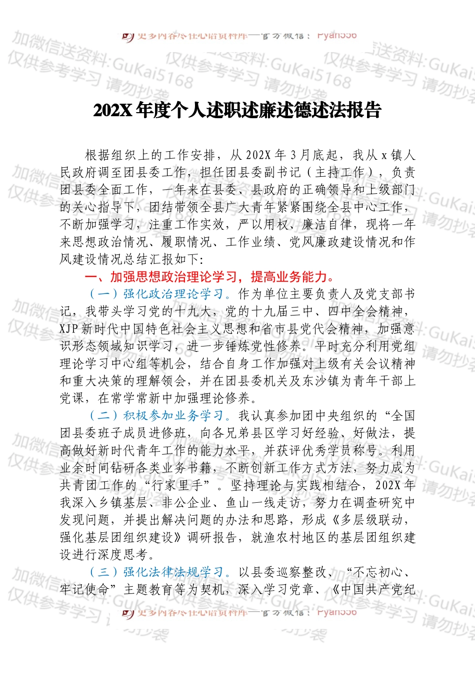 20XX年度个人述职述廉述德述法报告.docx_第1页