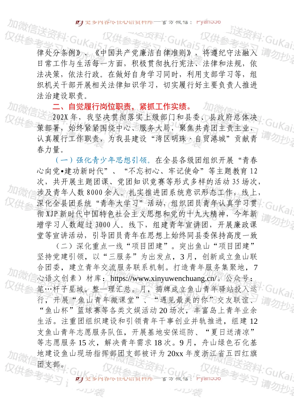20XX年度个人述职述廉述德述法报告.docx_第2页