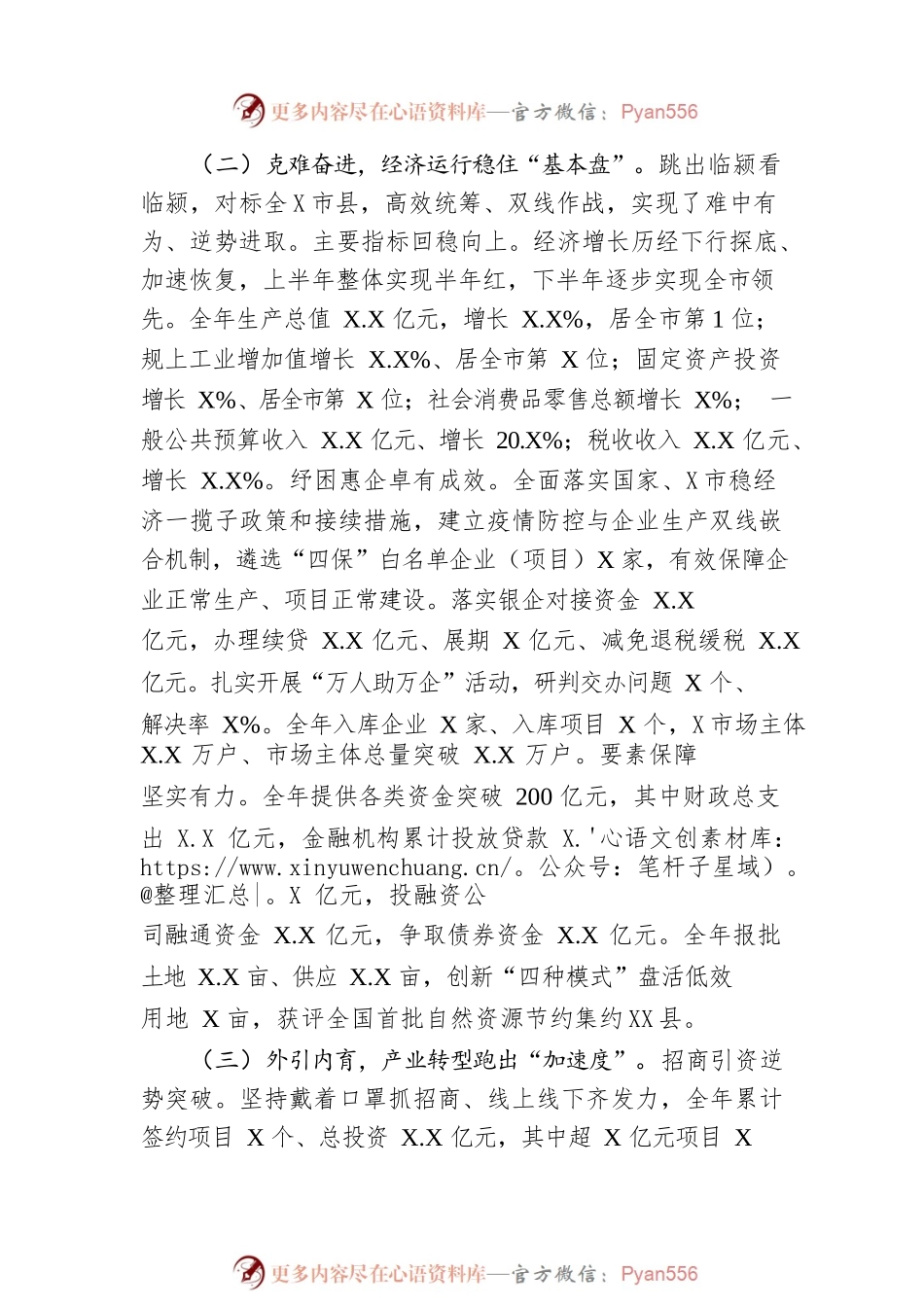 XX县2023年政府工作报告（20230201-仅供阅读）.docx_第2页