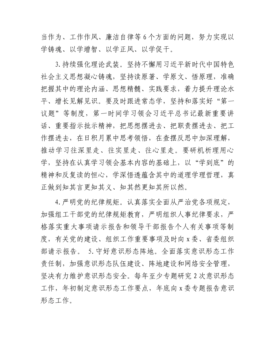 2023年落实全面从严治党主体责任工作要点3700字.docx_第2页