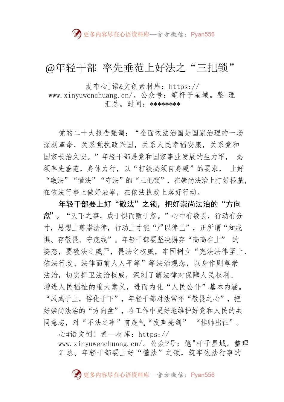 @年轻干部 率先垂范上好法之“三把锁”.docx_第1页