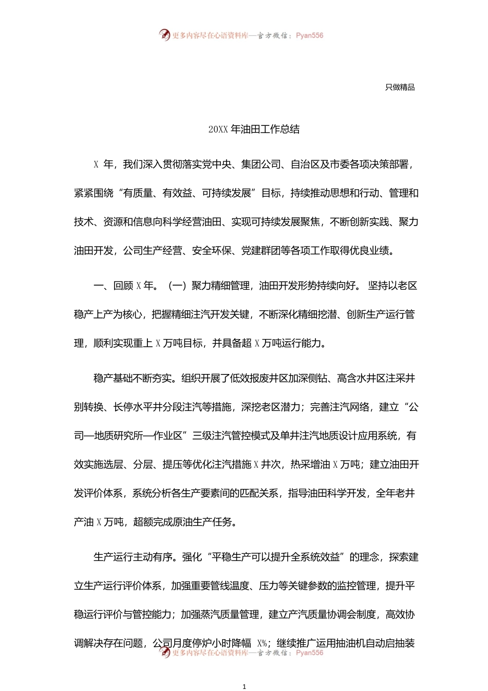 20XX年油田工作总结.docx_第1页