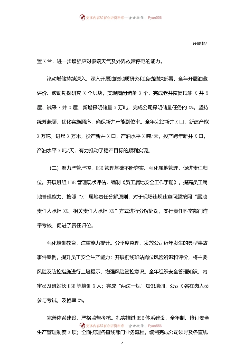 20XX年油田工作总结.docx_第2页