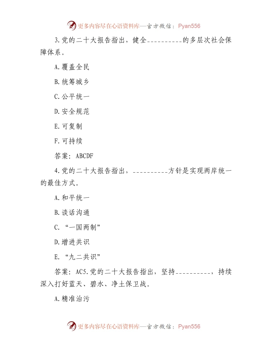 2023年度党纪党规知识测试50题（含答案）.docx_第2页