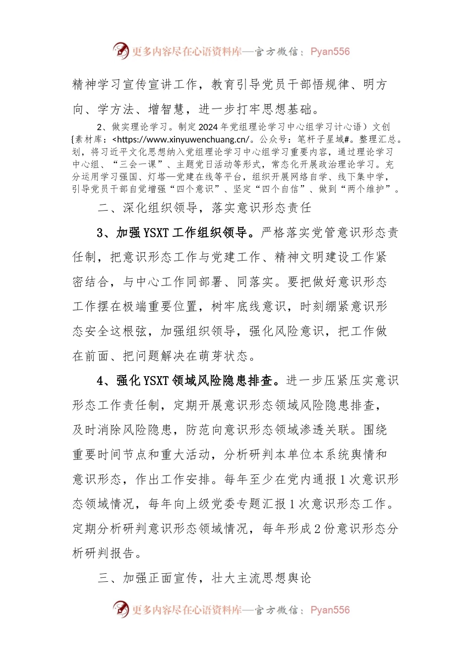 2024年XX局宣传思想和意识形态工作要点.docx_第2页