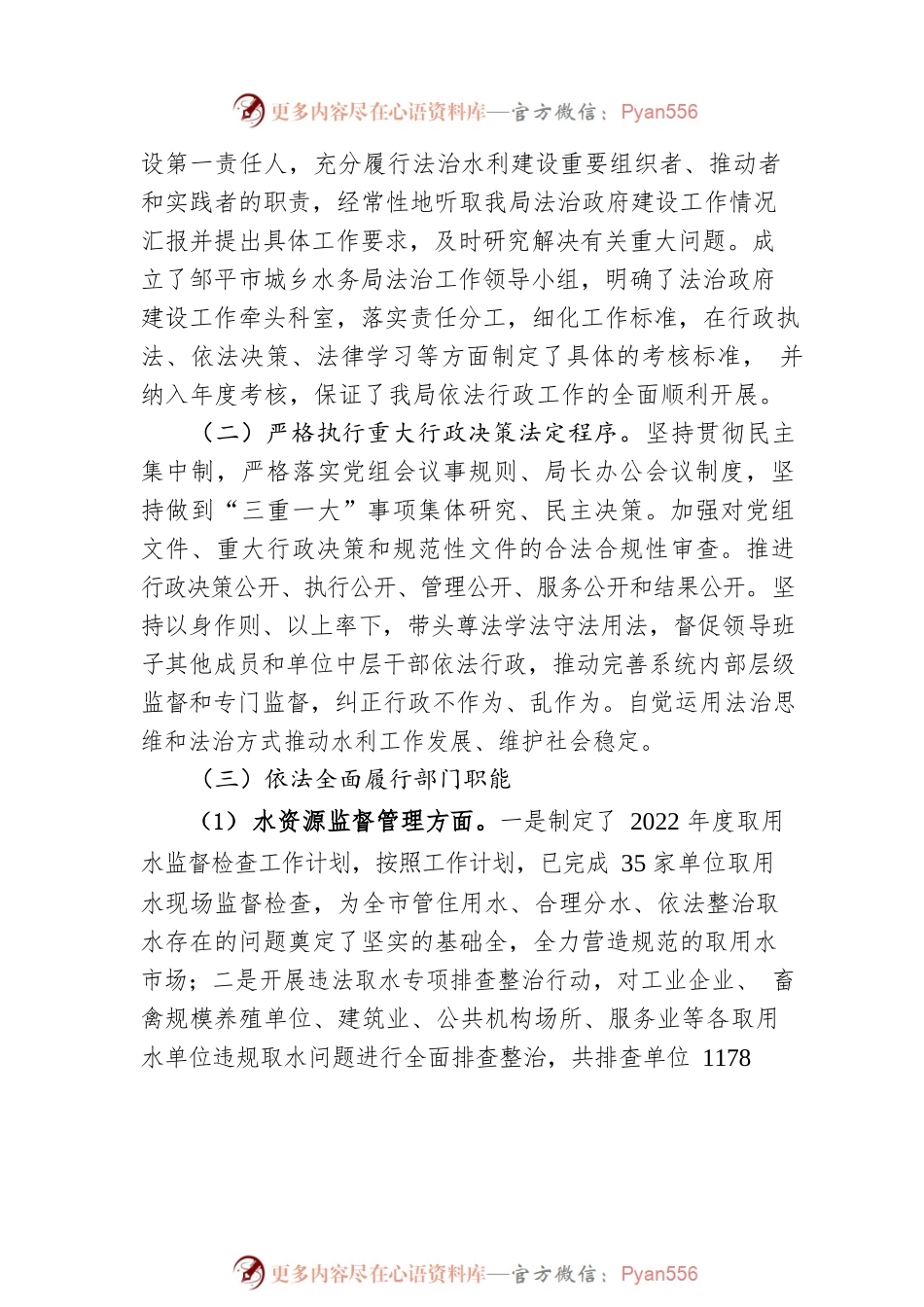 XX市城乡水务局党组书记2022年度述法报告（20221124）.docx_第2页