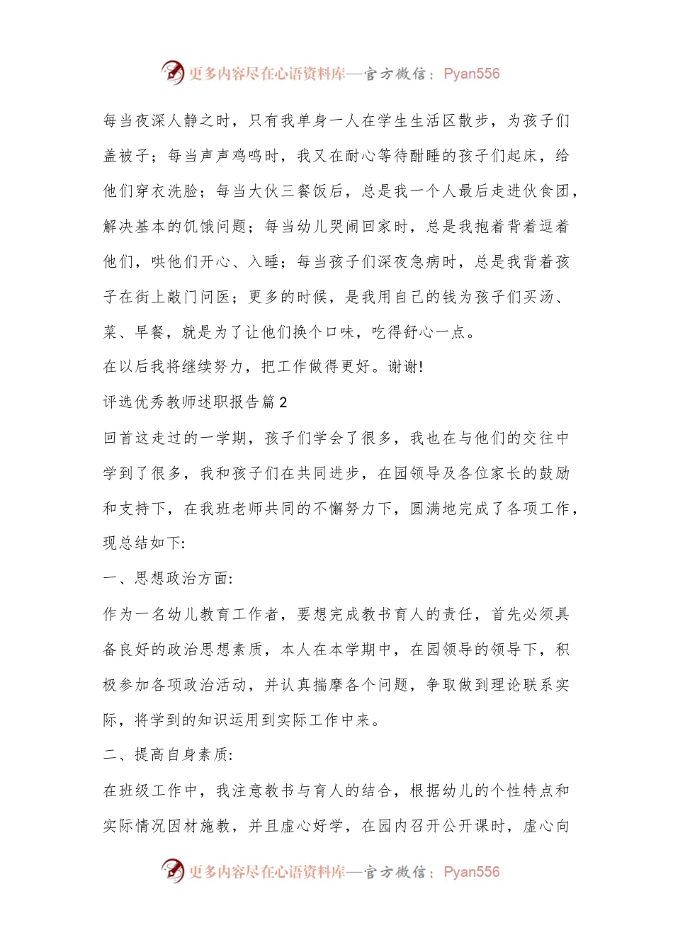7篇20xx年评选优秀教师述职报告.docx_第2页