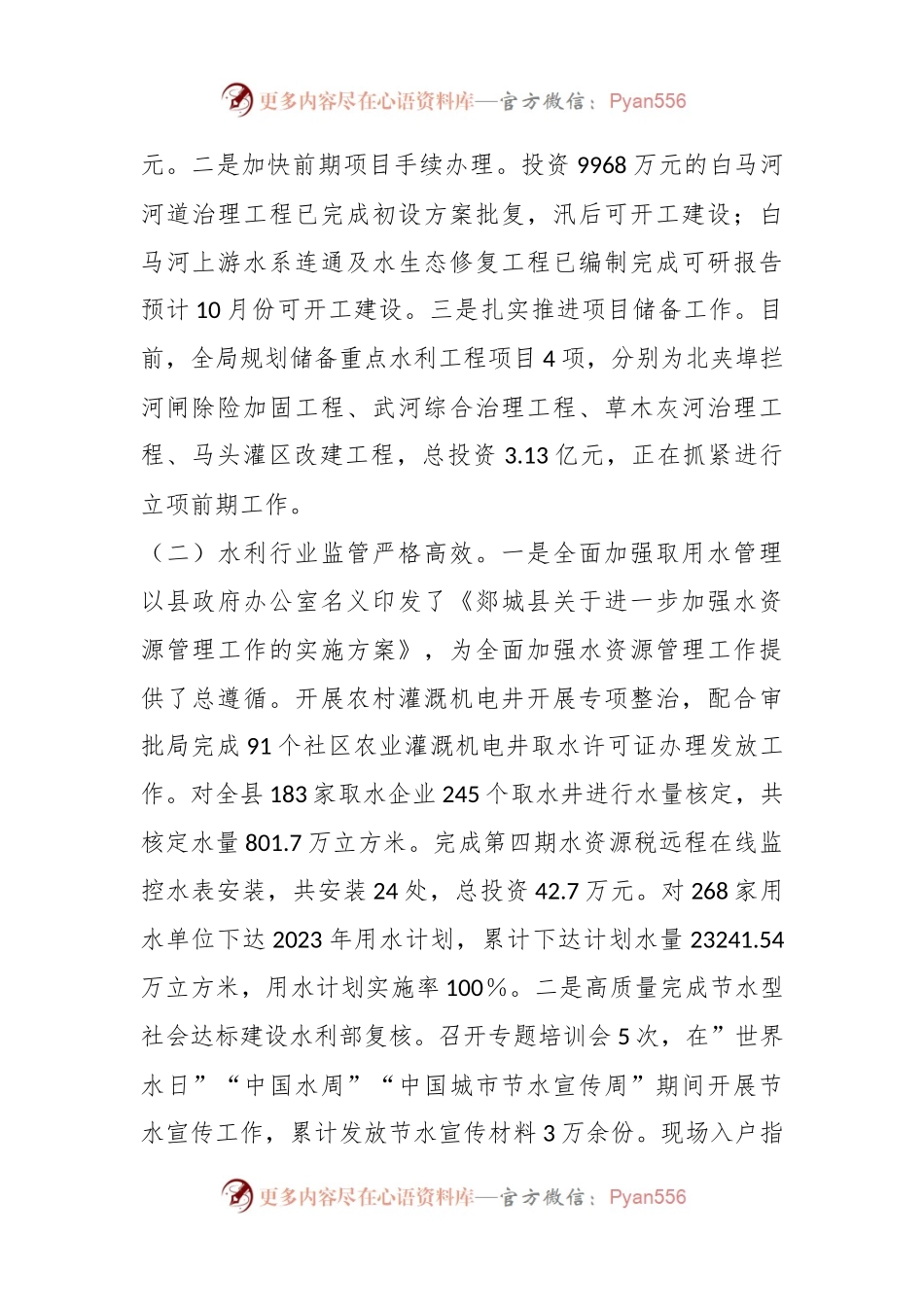 2023年某县水利局上半年工作总结及下半年工作计划.docx_第2页