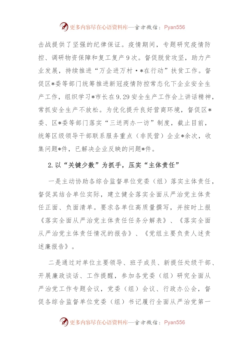 2023年纪检监察组工作总结.docx_第2页
