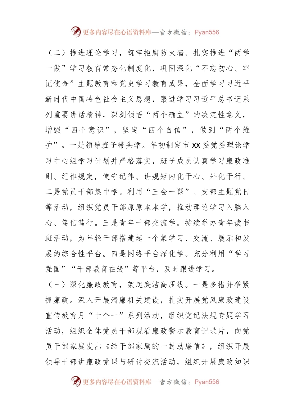 XX市委推动清廉机关建设工作汇报.docx_第2页
