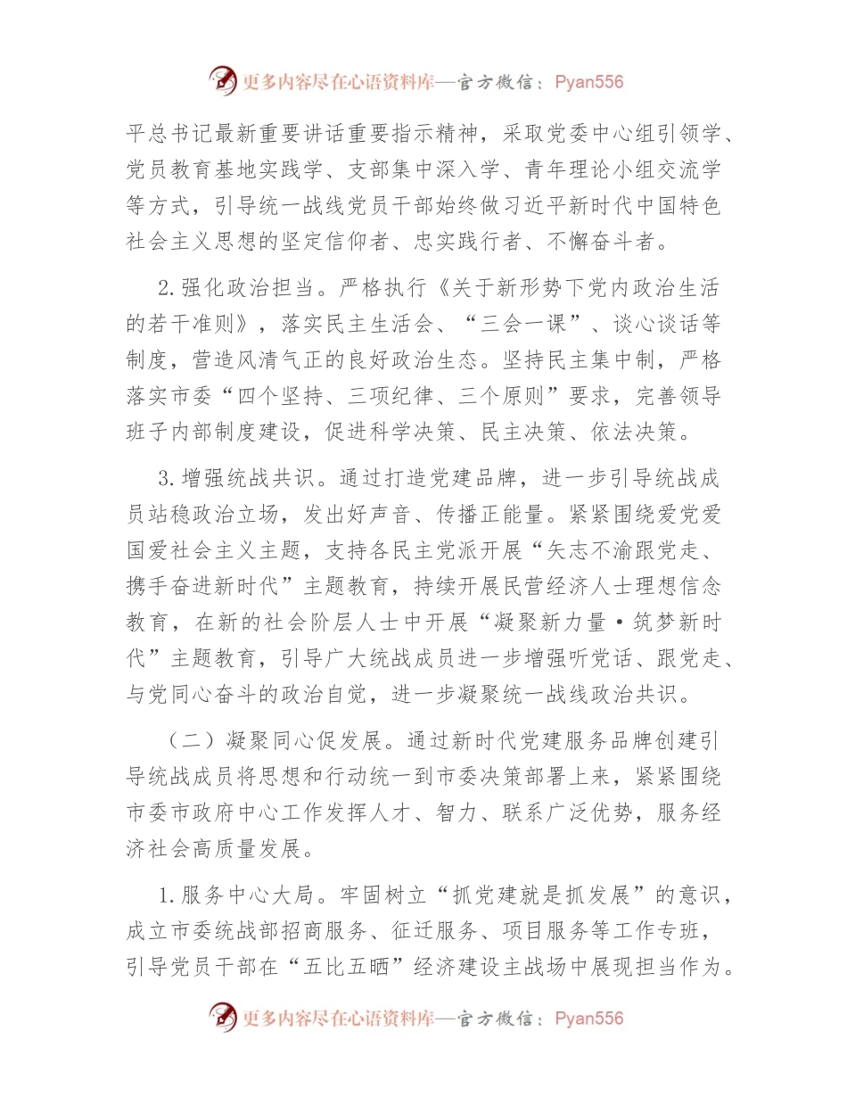 2023年机关党建品牌创建实施方案.docx_第2页