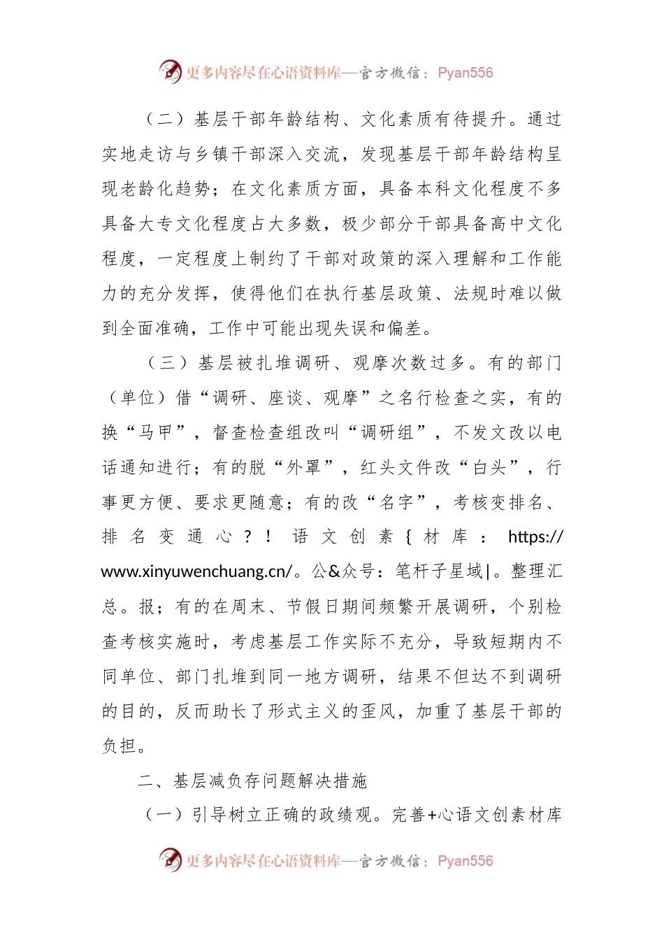 2024年市委基层减负工作调研报告（问题、措施、建议）.docx_第2页