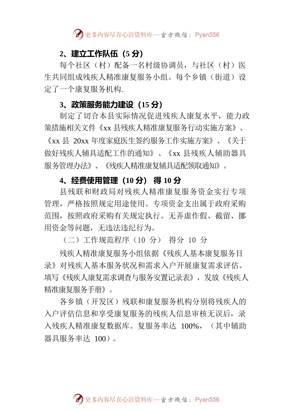 xx县残疾人联合会关于2022年法治建设情况的报告.docx_第2页