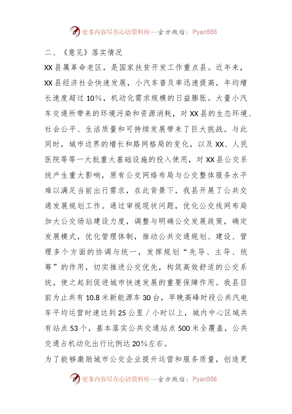 XX县公交行业发展的调研报告.docx_第2页