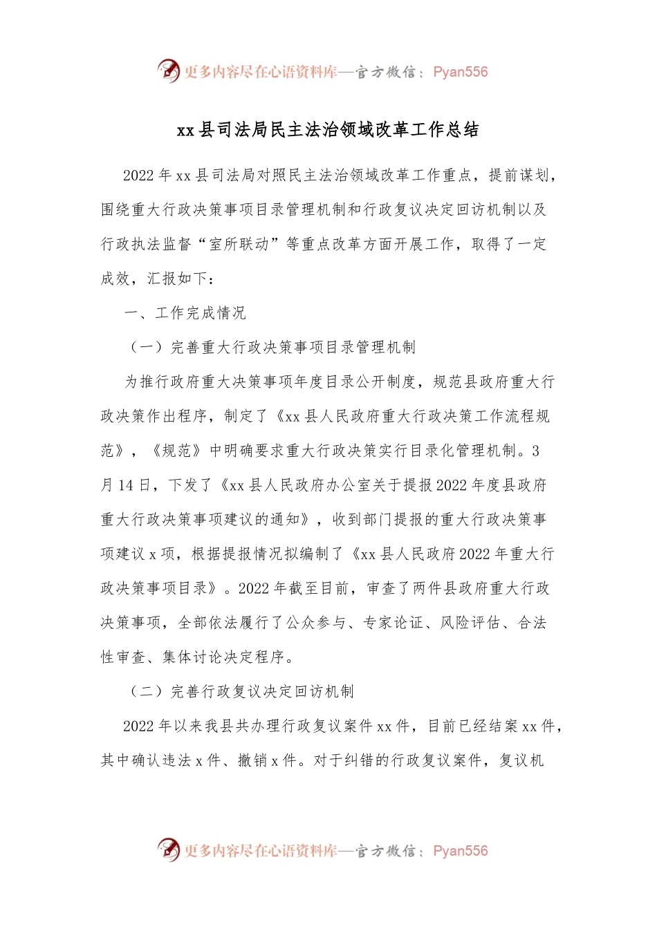 xx县司法局民主法治领域改革工作总结.docx_第1页