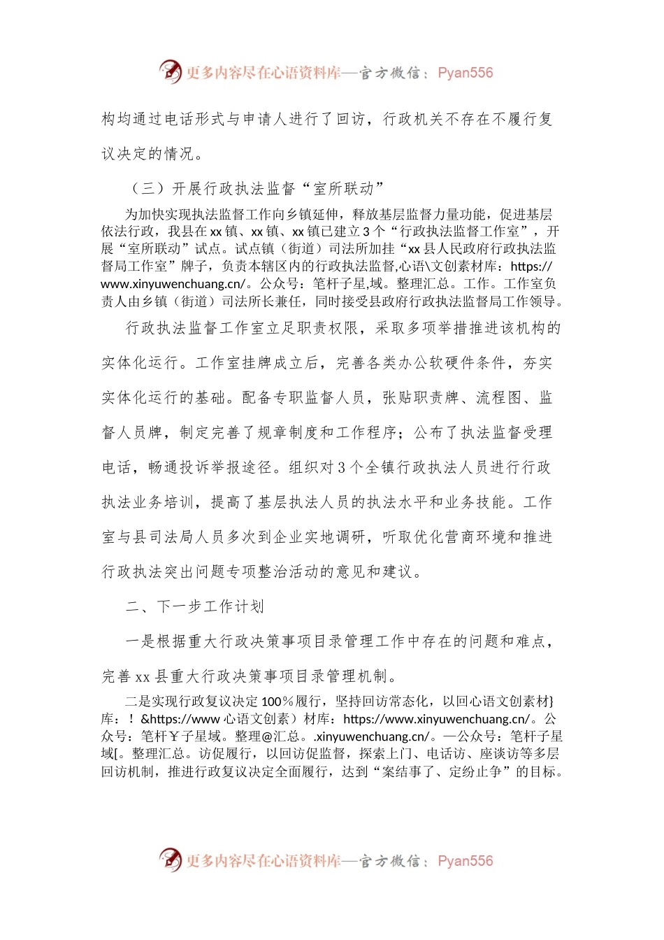 xx县司法局民主法治领域改革工作总结.docx_第2页