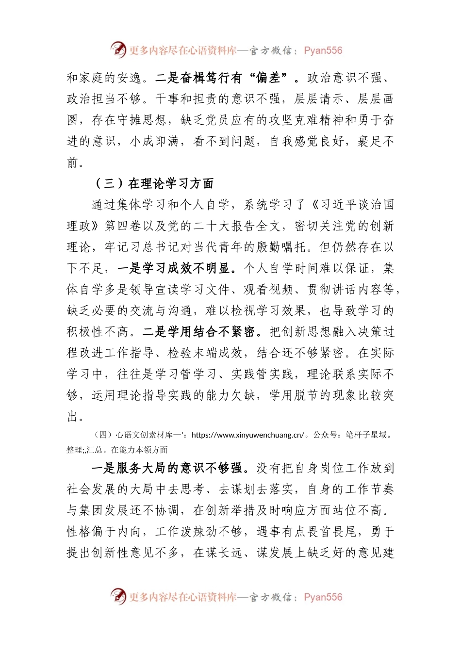 2023年集团公司第一支部组织生活会检视材料.docx_第2页