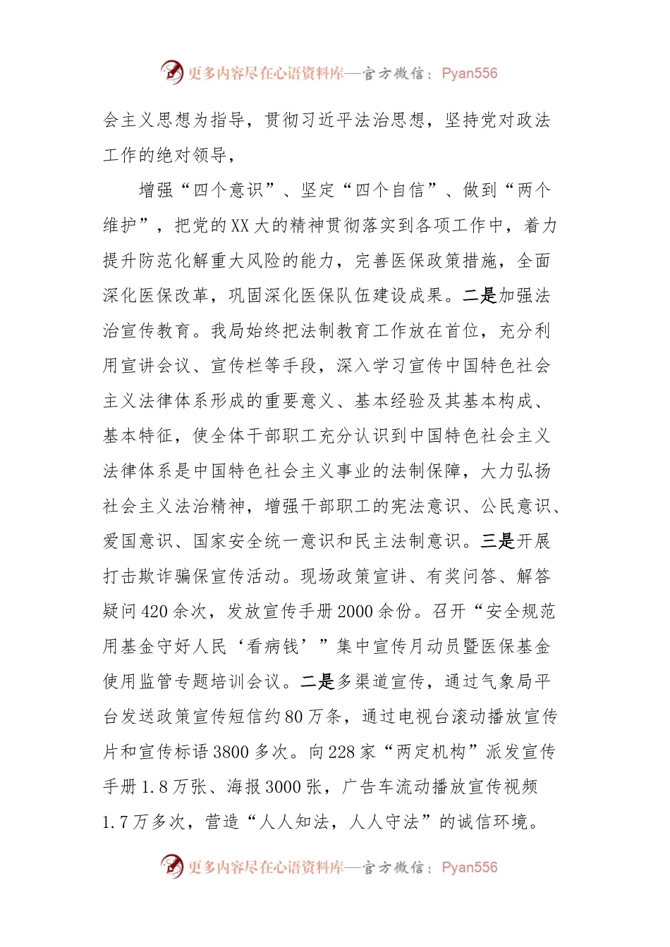 XX县医疗保障局2023年平安建设第一责任人述职报告.docx_第2页