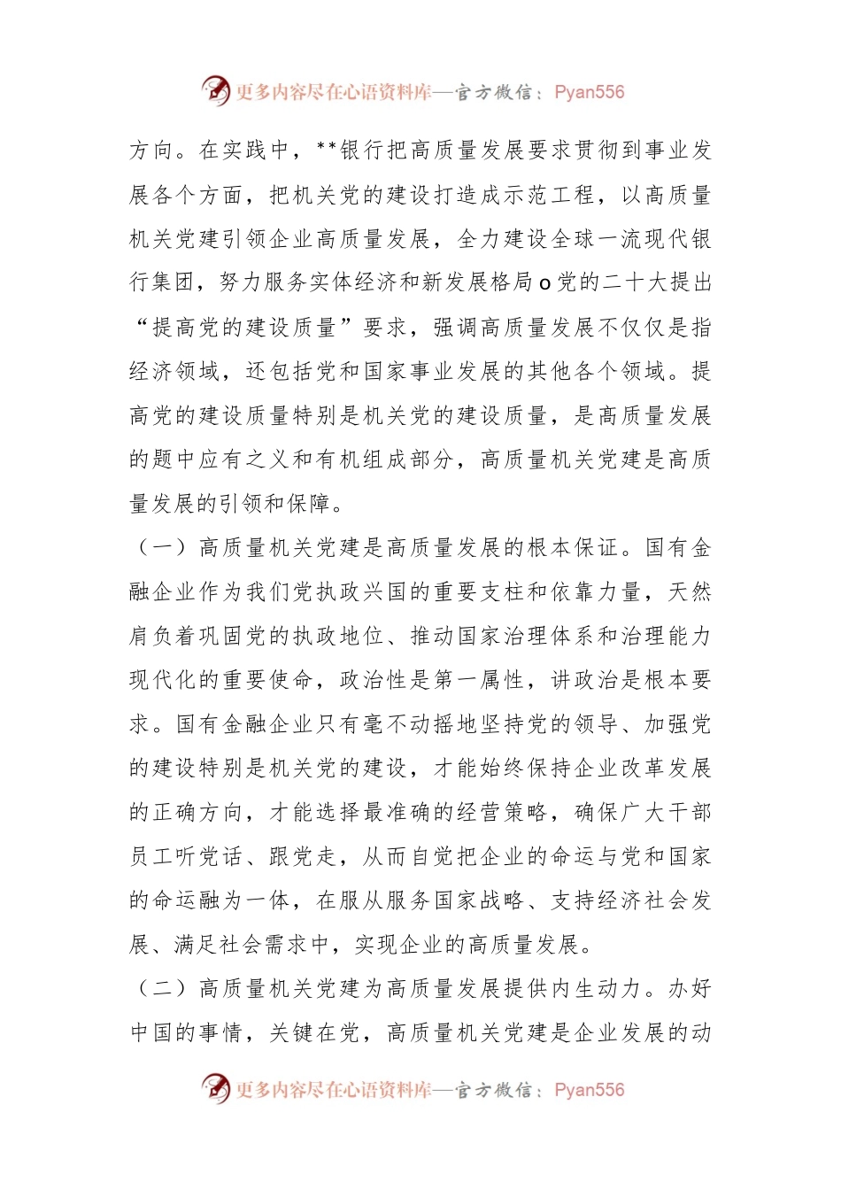 XX公司党委书记在2023年国企党建工作会议上的讲话.docx_第2页