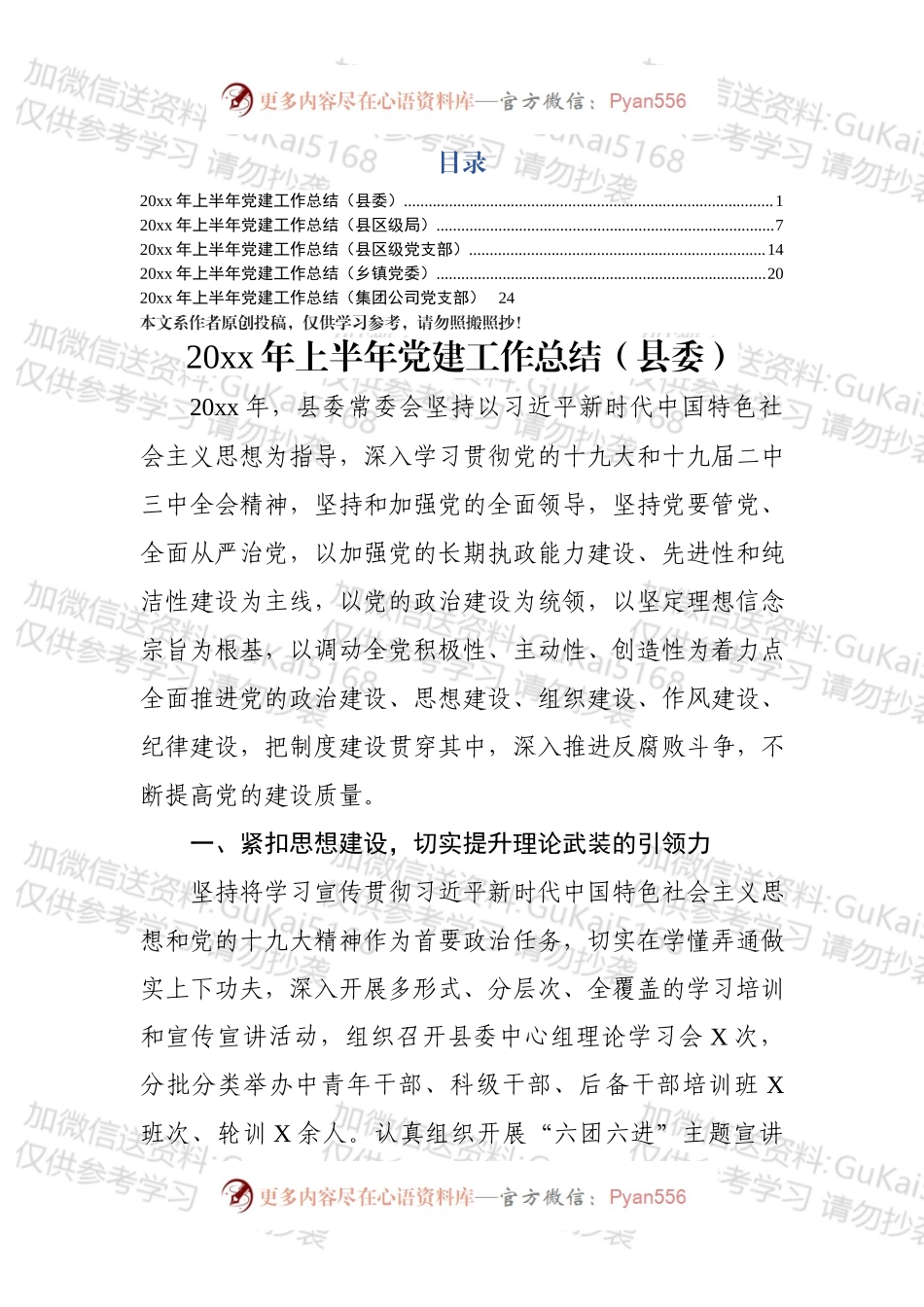 20XX年上半年党建工作总结汇编5篇.docx_第1页
